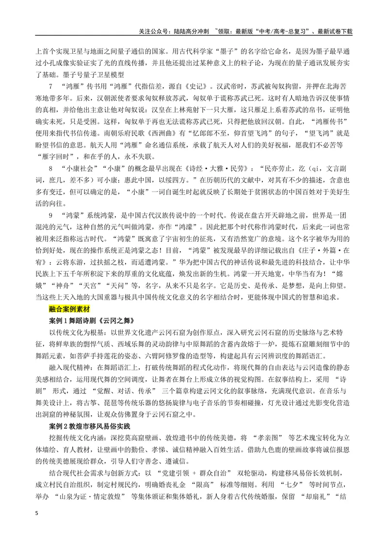 《专题05传统文化与现代精神深度融合--17页_专项复习_2025年_2025年高考语文作文专项复习_资料_高考语文作文10大话题押题预测（全国通用）》第5页预览