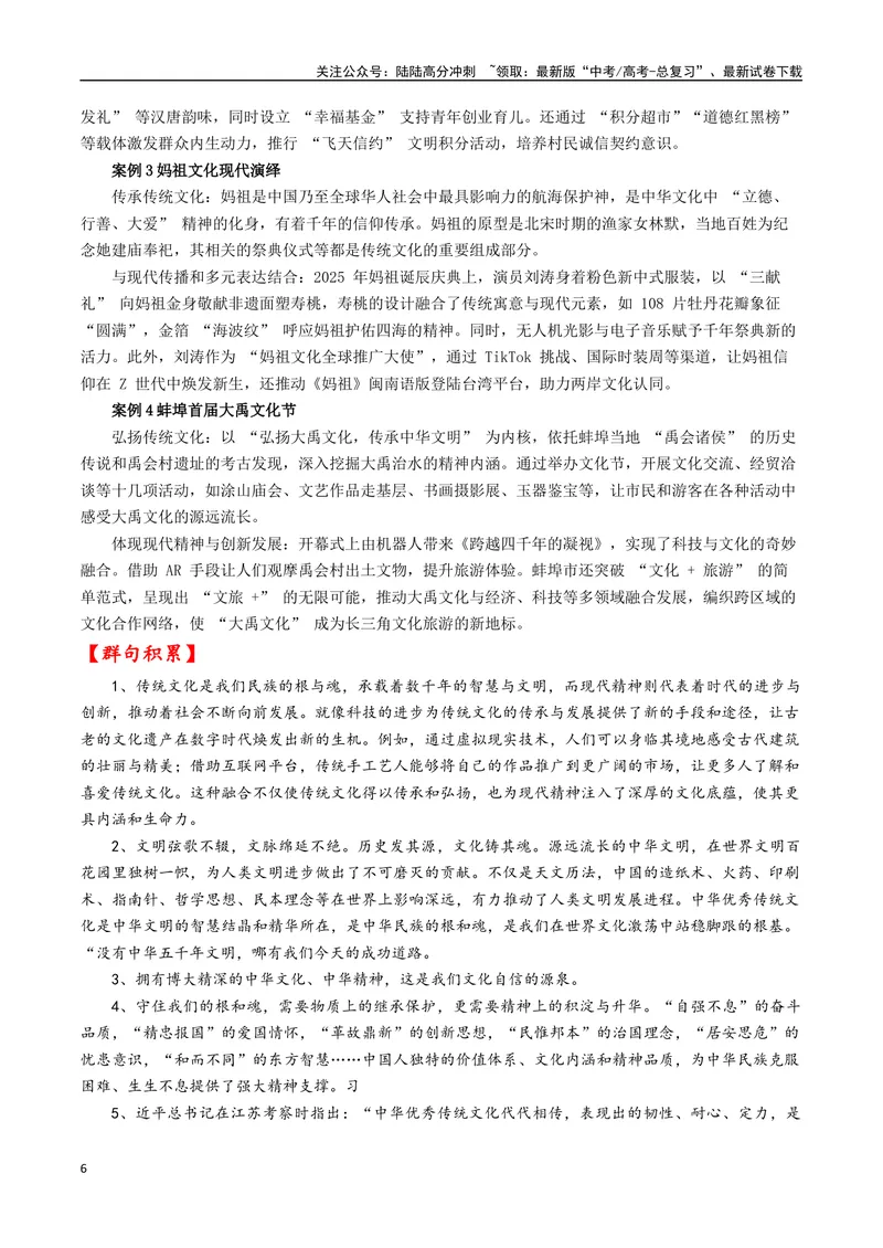《专题05传统文化与现代精神深度融合--17页_专项复习_2025年_2025年高考语文作文专项复习_资料_高考语文作文10大话题押题预测（全国通用）》第6页预览