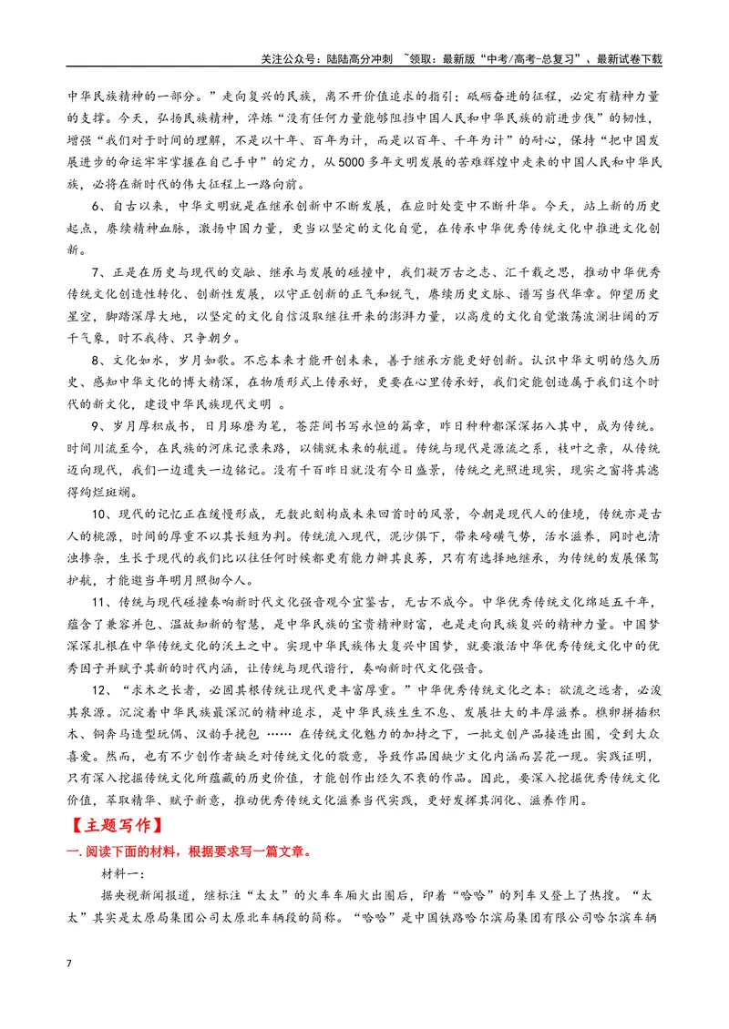 《专题05传统文化与现代精神深度融合--17页_专项复习_2025年_2025年高考语文作文专项复习_资料_高考语文作文10大话题押题预测（全国通用）》第7页预览