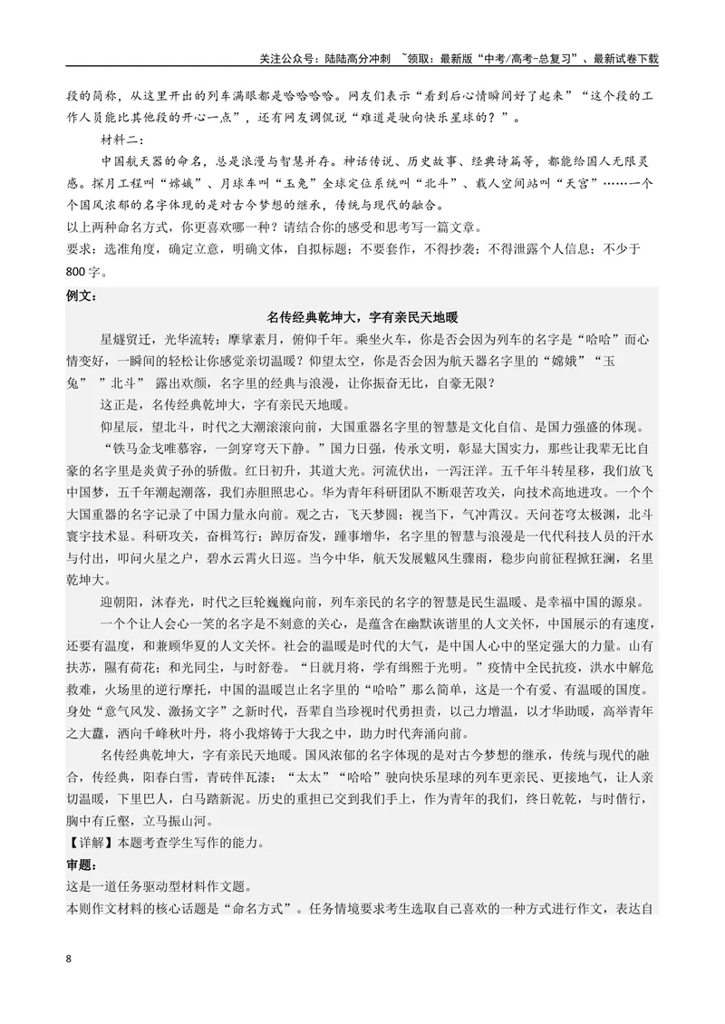 《专题05传统文化与现代精神深度融合--17页_专项复习_2025年_2025年高考语文作文专项复习_资料_高考语文作文10大话题押题预测（全国通用）》第8页预览