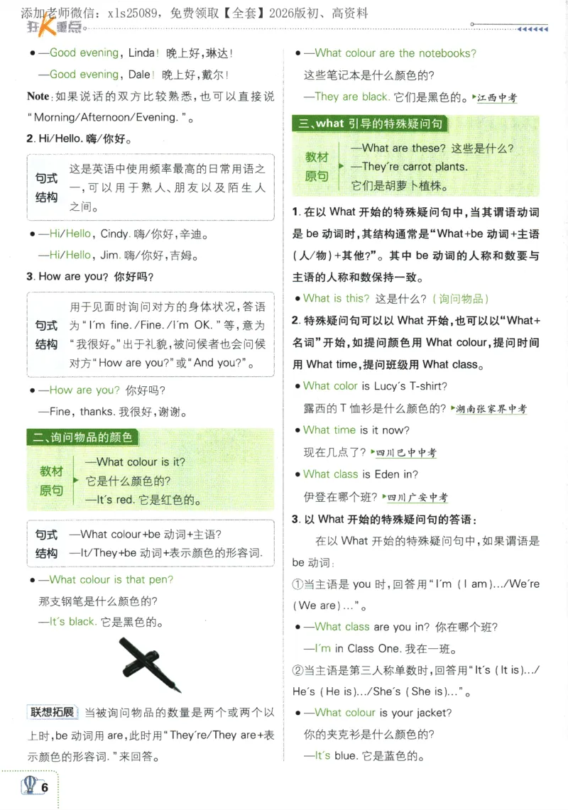 《2026版《初中必刷题》英语RJ7上狂K重点_2026版初中《必刷题》7-9年级上册（全科）（多版本合集）_2026版初中《必刷题》7年级上册（7科全）（多版本合集）》第10页预览