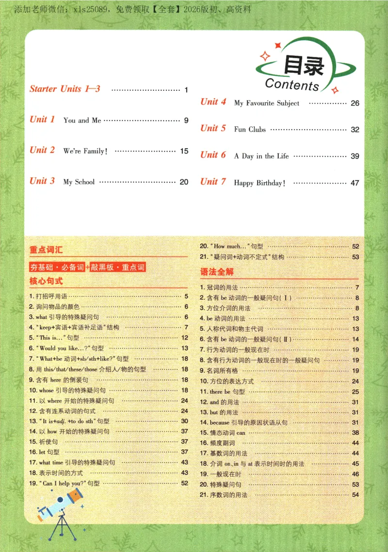 《2026版《初中必刷题》英语RJ7上狂K重点_2026版初中《必刷题》7-9年级上册（全科）（多版本合集）_2026版初中《必刷题》7年级上册（7科全）（多版本合集）》第4页预览