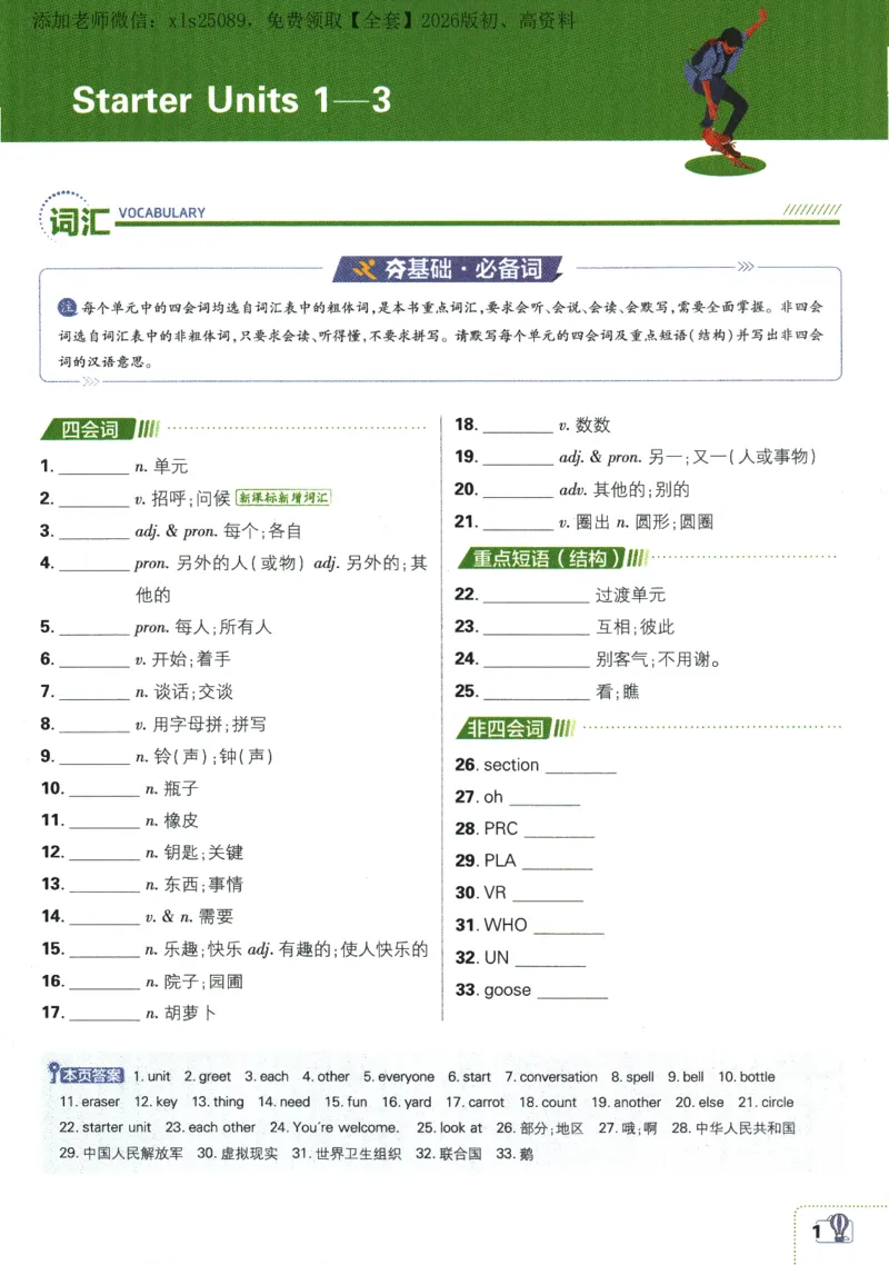 《2026版《初中必刷题》英语RJ7上狂K重点_2026版初中《必刷题》7-9年级上册（全科）（多版本合集）_2026版初中《必刷题》7年级上册（7科全）（多版本合集）》第5页预览