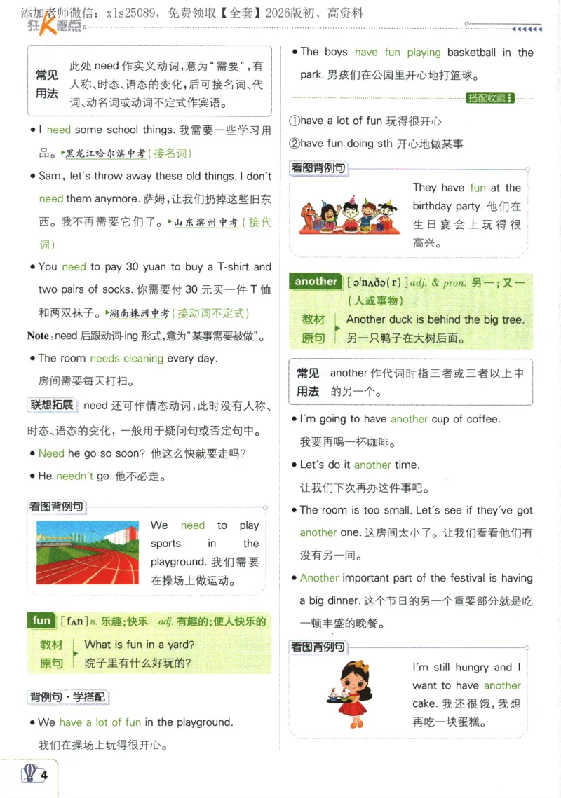《2026版《初中必刷题》英语RJ7上狂K重点_2026版初中《必刷题》7-9年级上册（全科）（多版本合集）_2026版初中《必刷题》7年级上册（7科全）（多版本合集）》第8页预览
