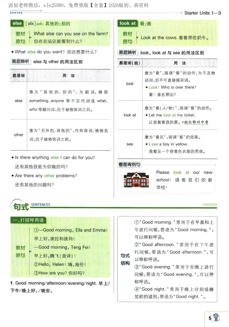 《2026版《初中必刷题》英语RJ7上狂K重点_2026版初中《必刷题》7-9年级上册（全科）（多版本合集）_2026版初中《必刷题》7年级上册（7科全）（多版本合集）》第9页预览