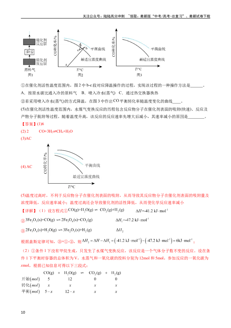 《专题15化学反应原理综合题-五年（2019-2023）高考化学真题分项汇编（全国通用）（教师版）_05-化学-高考总复习_专项复习_2024年_2024年高考化学五年真题分项汇编（全国通用）》第10页预览