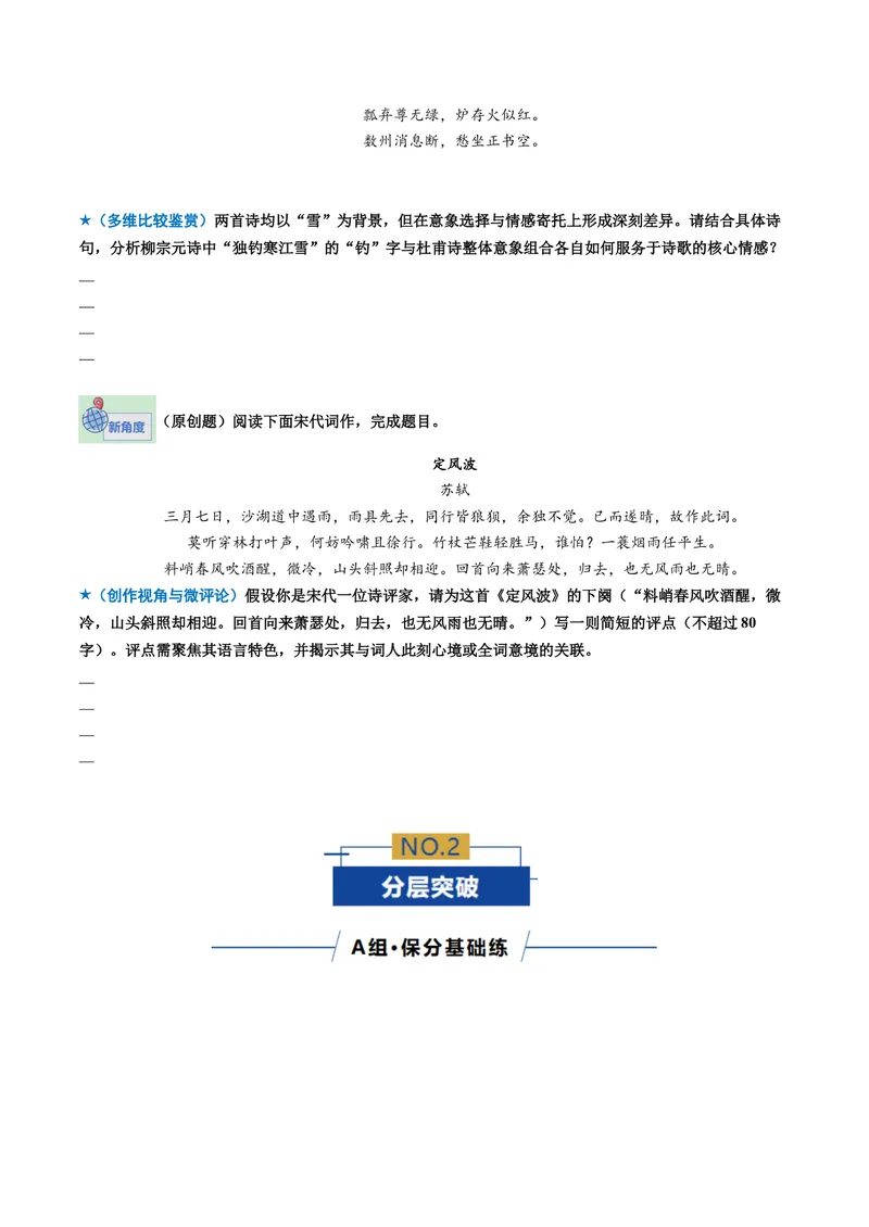《专题01语言鉴赏题（专题专练）（全国通用）（学生版）_二轮复习_2026年-语文二轮复习_2026年高考语文二轮复习课件+讲义+练习（新高考通用）-G92_2026版》第2页预览