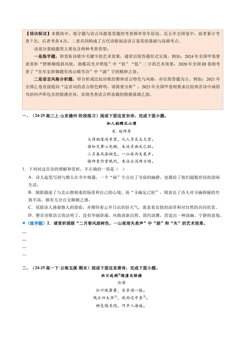《专题01语言鉴赏题（专题专练）（全国通用）（学生版）_二轮复习_2026年-语文二轮复习_2026年高考语文二轮复习课件+讲义+练习（新高考通用）-G92_2026版》第3页预览