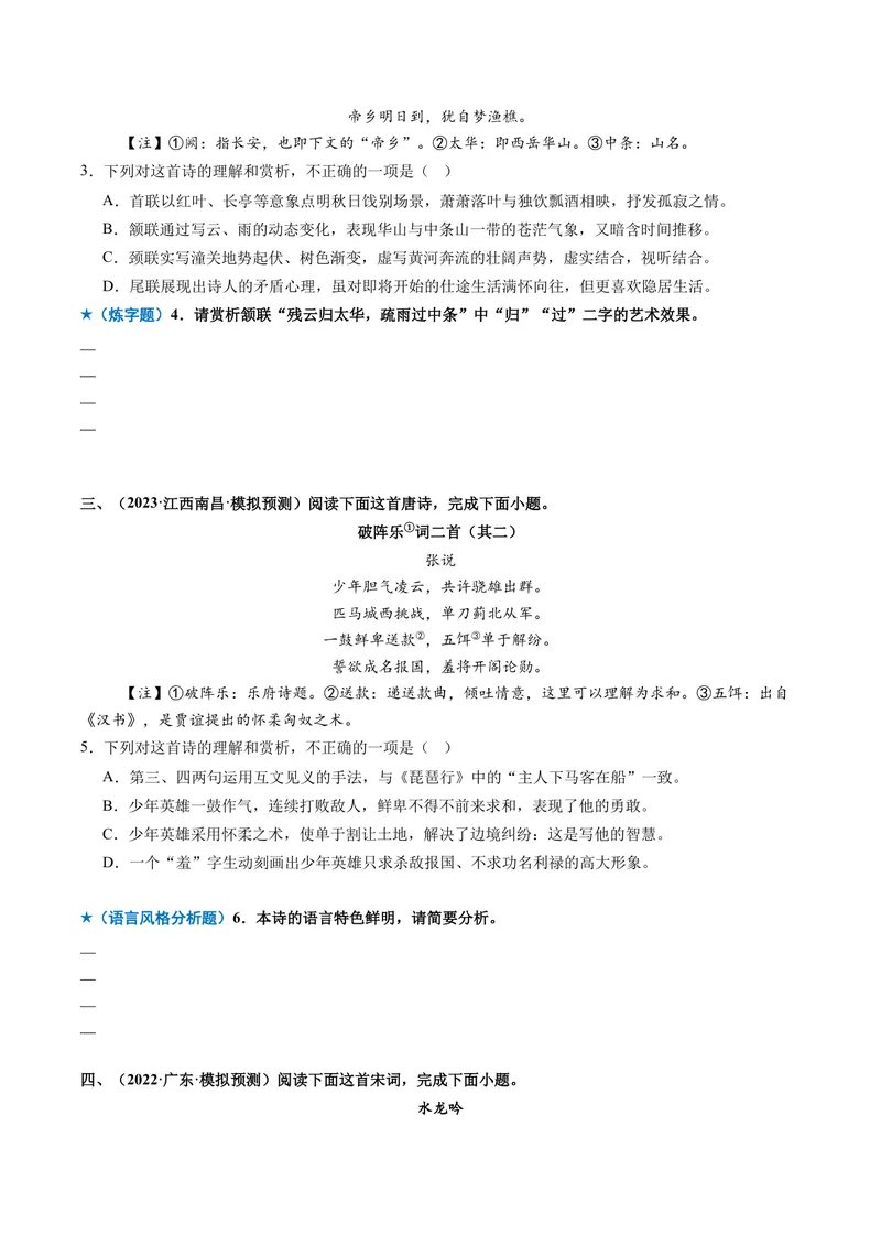 《专题01语言鉴赏题（专题专练）（全国通用）（学生版）_二轮复习_2026年-语文二轮复习_2026年高考语文二轮复习课件+讲义+练习（新高考通用）-G92_2026版》第4页预览