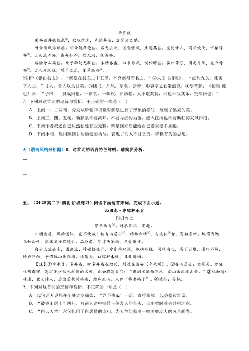 《专题01语言鉴赏题（专题专练）（全国通用）（学生版）_二轮复习_2026年-语文二轮复习_2026年高考语文二轮复习课件+讲义+练习（新高考通用）-G92_2026版》第5页预览