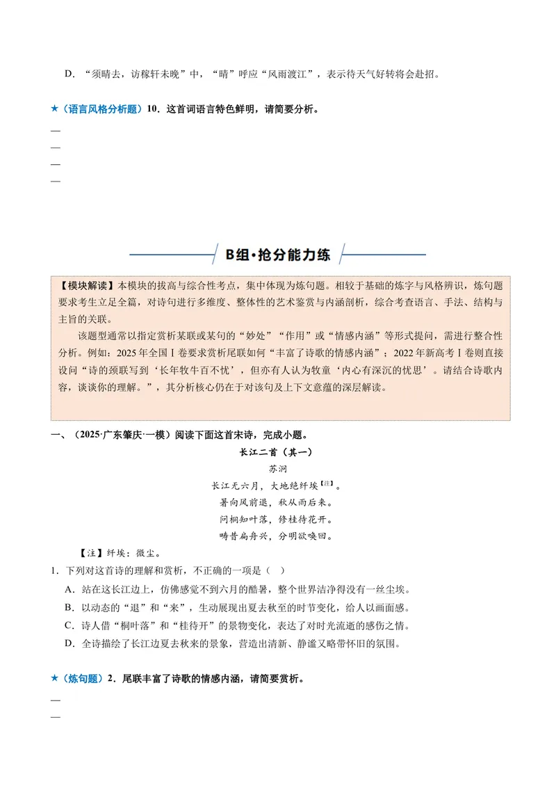 《专题01语言鉴赏题（专题专练）（全国通用）（学生版）_二轮复习_2026年-语文二轮复习_2026年高考语文二轮复习课件+讲义+练习（新高考通用）-G92_2026版》第6页预览
