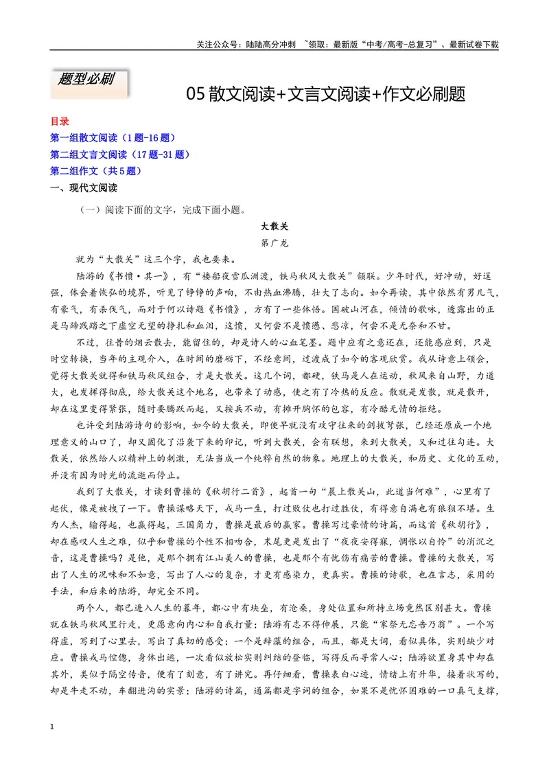 《专题05散文阅读+文言文阅读+作文必刷题（原卷版）_二轮复习_2025年_2025年高考语文二轮热点题型归纳与变式演练（新高考通用）_题型必刷》第1页预览