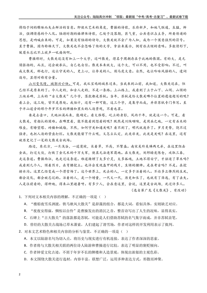 《专题05散文阅读+文言文阅读+作文必刷题（原卷版）_二轮复习_2025年_2025年高考语文二轮热点题型归纳与变式演练（新高考通用）_题型必刷》第2页预览