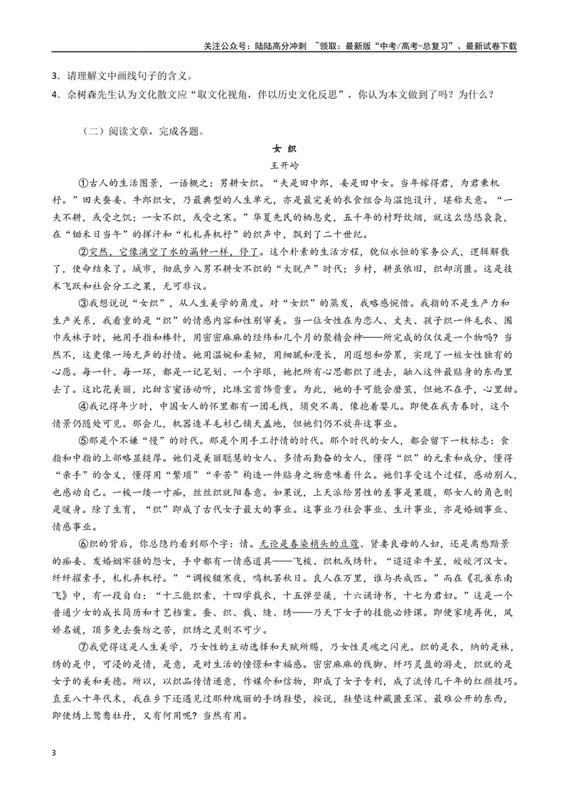 《专题05散文阅读+文言文阅读+作文必刷题（原卷版）_二轮复习_2025年_2025年高考语文二轮热点题型归纳与变式演练（新高考通用）_题型必刷》第3页预览