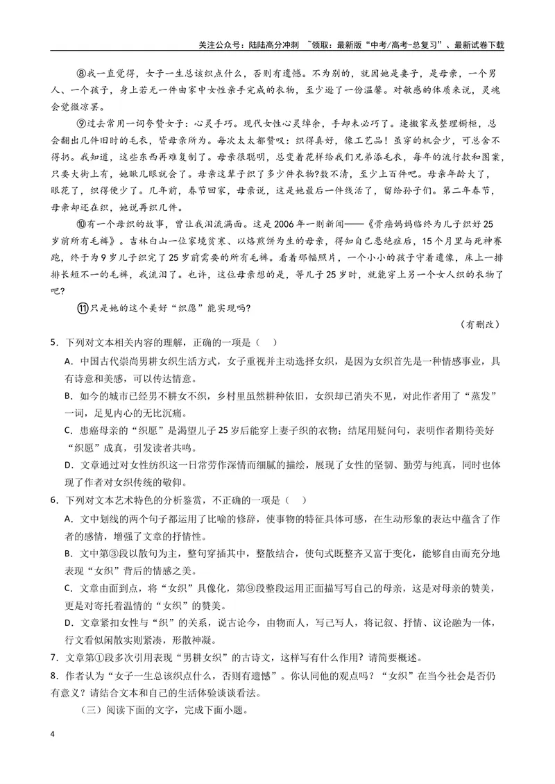 《专题05散文阅读+文言文阅读+作文必刷题（原卷版）_二轮复习_2025年_2025年高考语文二轮热点题型归纳与变式演练（新高考通用）_题型必刷》第4页预览