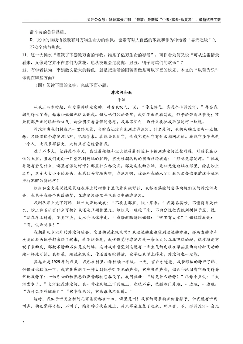 《专题05散文阅读+文言文阅读+作文必刷题（原卷版）_二轮复习_2025年_2025年高考语文二轮热点题型归纳与变式演练（新高考通用）_题型必刷》第7页预览