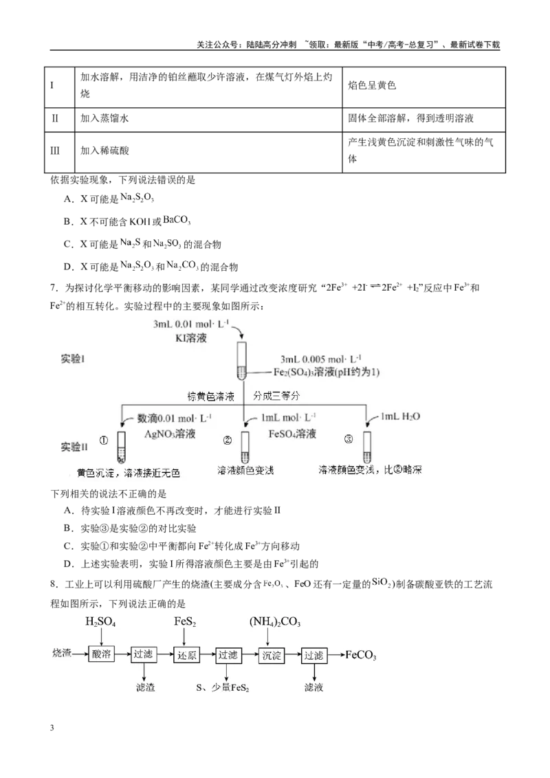 《信息必刷卷03（黑吉辽蒙专用）（学生版）_05-化学-高考总复习_专项复习_2025年_2025年高考考前必刷题（多地区）化学_2025年高考化学考前必刷卷（黑吉辽蒙专用）5套》第3页预览