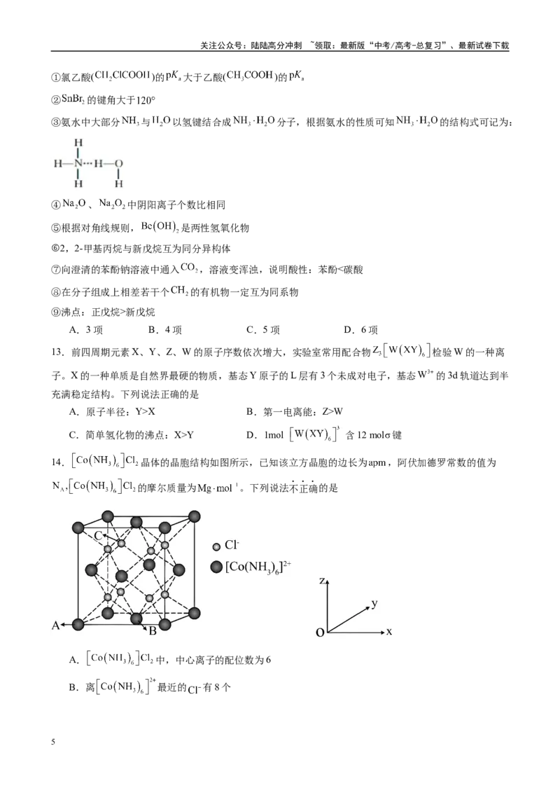 《信息必刷卷03（黑吉辽蒙专用）（学生版）_05-化学-高考总复习_专项复习_2025年_2025年高考考前必刷题（多地区）化学_2025年高考化学考前必刷卷（黑吉辽蒙专用）5套》第5页预览
