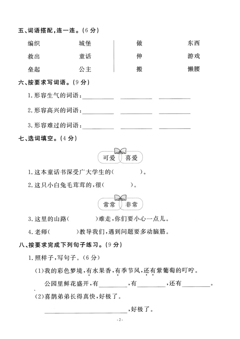 《二（下）语文第4单元检测卷一_小学1-6年级全科全套_1-6年级全科下册_二年级_二年级下语文_语文二下单元检测卷》第2页预览