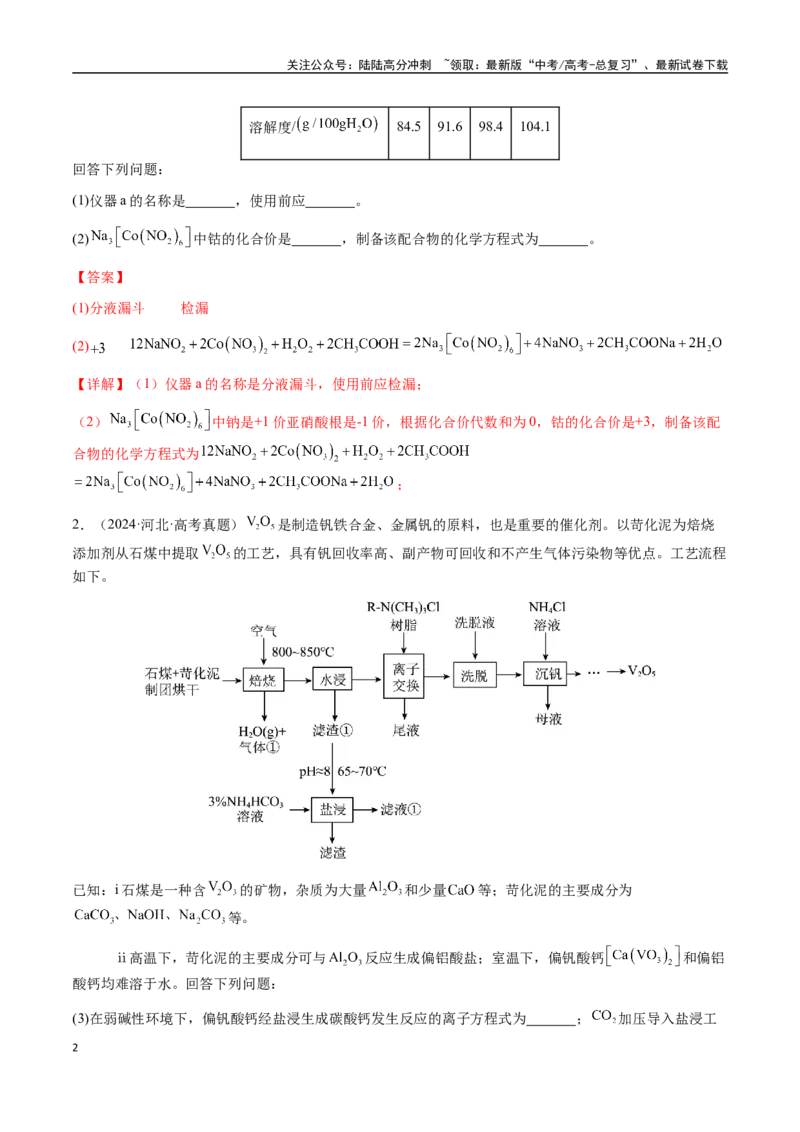 《专题07陌生情境中化学(离子)方程式的书写（教师版）-（新高考通用）_05-化学-高考总复习_二轮复习_2025年_2025年高考化学二轮·突破提升专题复习讲义（新高考通用）_资料》第2页预览