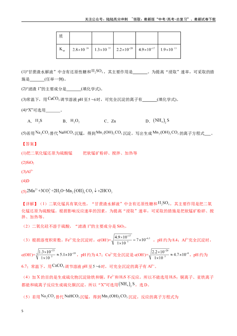 《专题07陌生情境中化学(离子)方程式的书写（教师版）-（新高考通用）_05-化学-高考总复习_二轮复习_2025年_2025年高考化学二轮·突破提升专题复习讲义（新高考通用）_资料》第5页预览