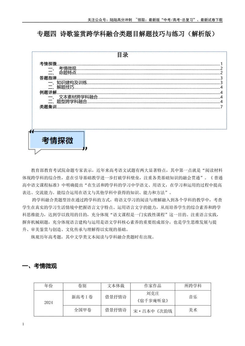 《专题04古代诗歌鉴赏（解析版）_专项复习_2025年_2025年高考语文学科融合类题目解题技巧与练习_资料_1-资料》第1页预览