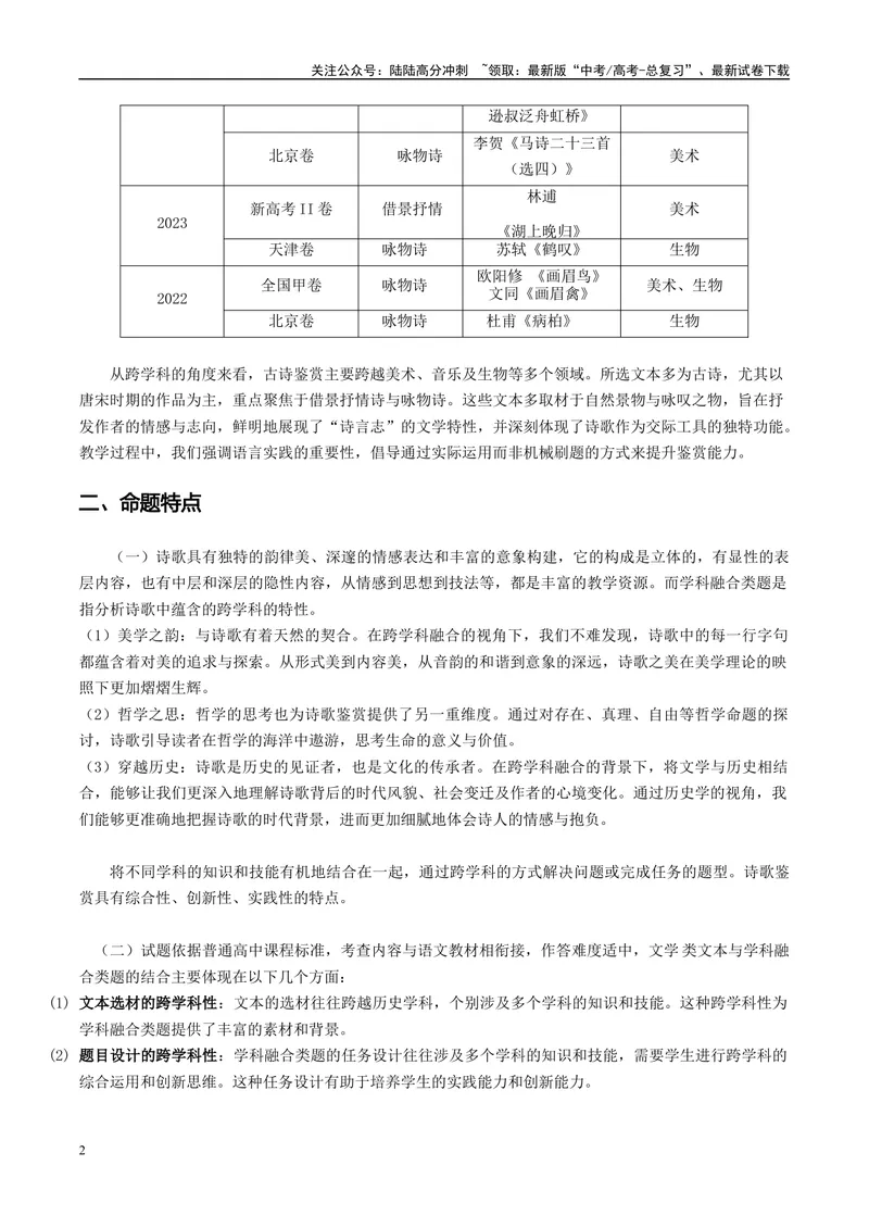 《专题04古代诗歌鉴赏（解析版）_专项复习_2025年_2025年高考语文学科融合类题目解题技巧与练习_资料_1-资料》第2页预览