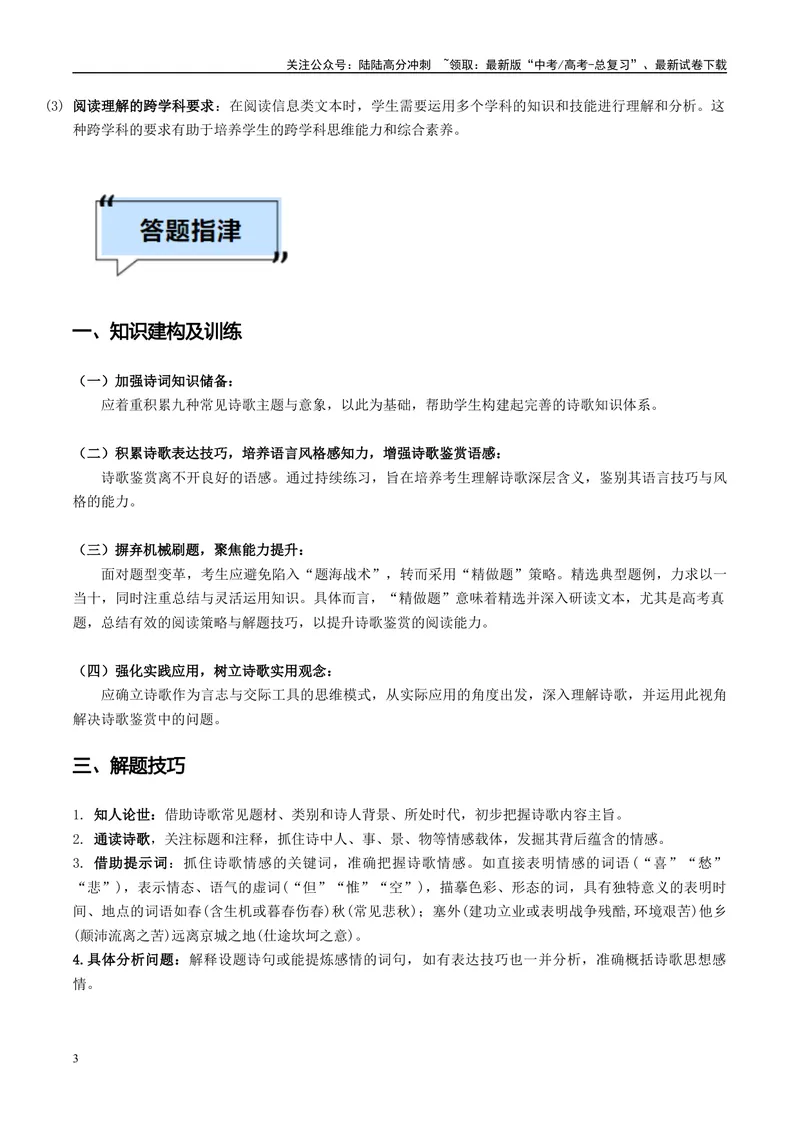 《专题04古代诗歌鉴赏（解析版）_专项复习_2025年_2025年高考语文学科融合类题目解题技巧与练习_资料_1-资料》第3页预览