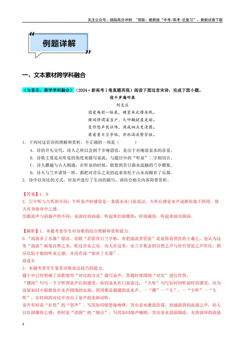 《专题04古代诗歌鉴赏（解析版）_专项复习_2025年_2025年高考语文学科融合类题目解题技巧与练习_资料_1-资料》第4页预览