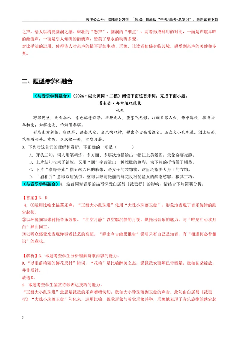 《专题04古代诗歌鉴赏（解析版）_专项复习_2025年_2025年高考语文学科融合类题目解题技巧与练习_资料_1-资料》第5页预览