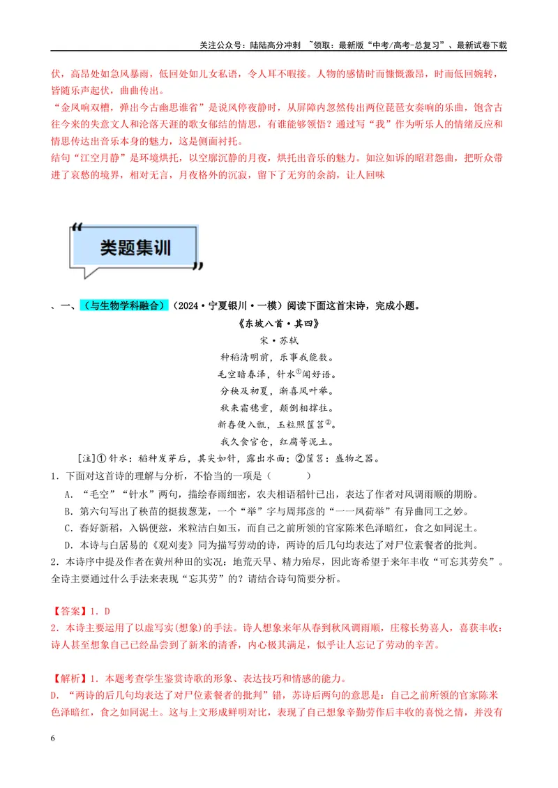 《专题04古代诗歌鉴赏（解析版）_专项复习_2025年_2025年高考语文学科融合类题目解题技巧与练习_资料_1-资料》第6页预览