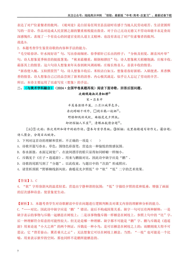 《专题04古代诗歌鉴赏（解析版）_专项复习_2025年_2025年高考语文学科融合类题目解题技巧与练习_资料_1-资料》第7页预览