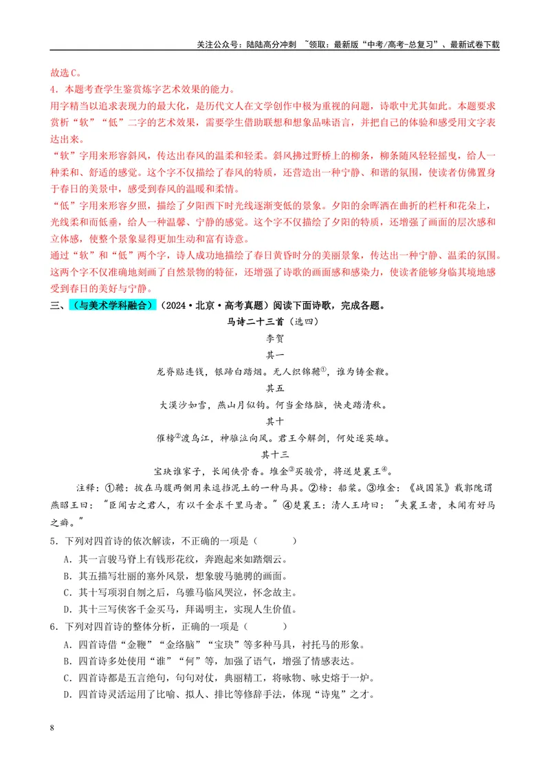 《专题04古代诗歌鉴赏（解析版）_专项复习_2025年_2025年高考语文学科融合类题目解题技巧与练习_资料_1-资料》第8页预览