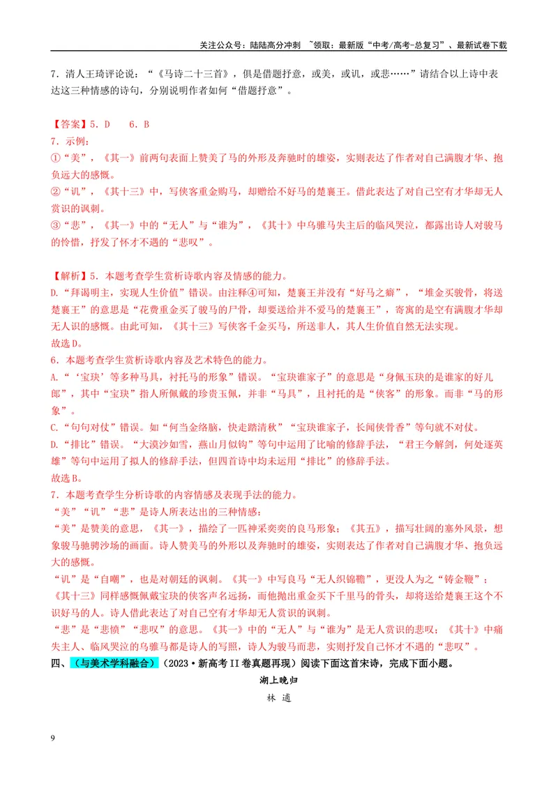《专题04古代诗歌鉴赏（解析版）_专项复习_2025年_2025年高考语文学科融合类题目解题技巧与练习_资料_1-资料》第9页预览