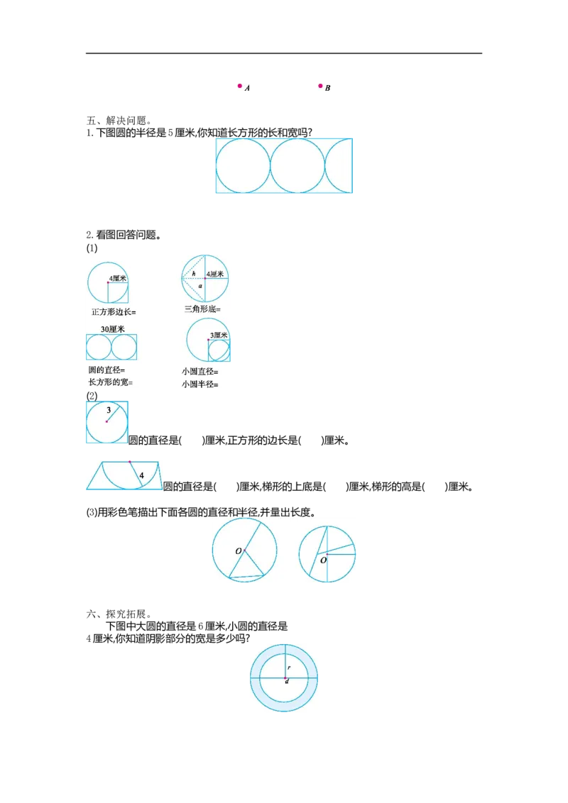 《六（上）冀教版数学第一单元测试卷_小学1-6年级全科全套_1-6年级全科上册_六年级_数学_六年级数学上冀教版_冀教数学六上单元试卷》第2页预览