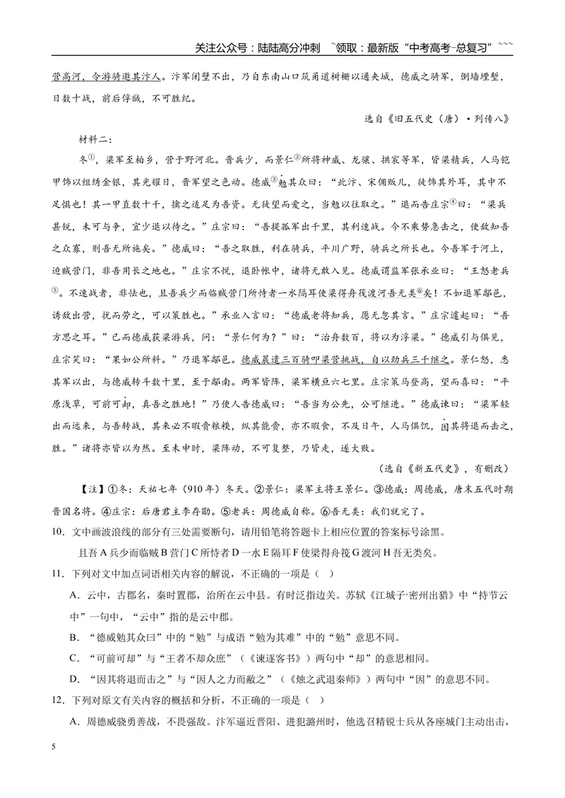《专题04文言文阅读（学生版）_专项复习_2026年-语文专项复习_2025年高考语文一模试题分类汇编（黑吉辽蒙专用）》第5页预览