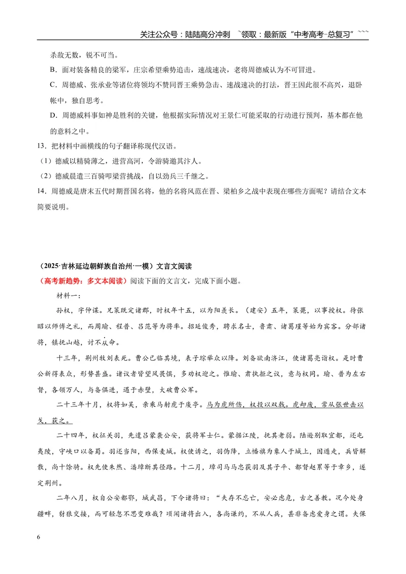 《专题04文言文阅读（学生版）_专项复习_2026年-语文专项复习_2025年高考语文一模试题分类汇编（黑吉辽蒙专用）》第6页预览