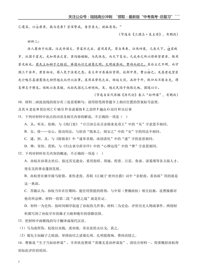 《专题04文言文阅读（学生版）_专项复习_2026年-语文专项复习_2025年高考语文一模试题分类汇编（黑吉辽蒙专用）》第7页预览