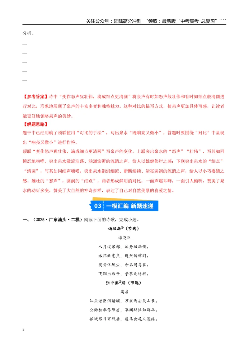 《专题04古代诗歌阅读（学生版）_专项复习_2026年-语文专项复习_2025年高考语文二模试题分类汇编（新高考专用）_2025版_第02期广东、山东、河南、湖南、湖北、江西》第2页预览
