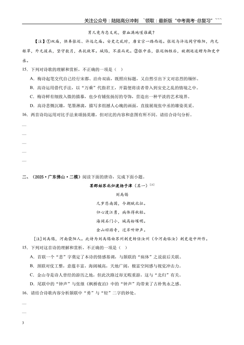 《专题04古代诗歌阅读（学生版）_专项复习_2026年-语文专项复习_2025年高考语文二模试题分类汇编（新高考专用）_2025版_第02期广东、山东、河南、湖南、湖北、江西》第3页预览