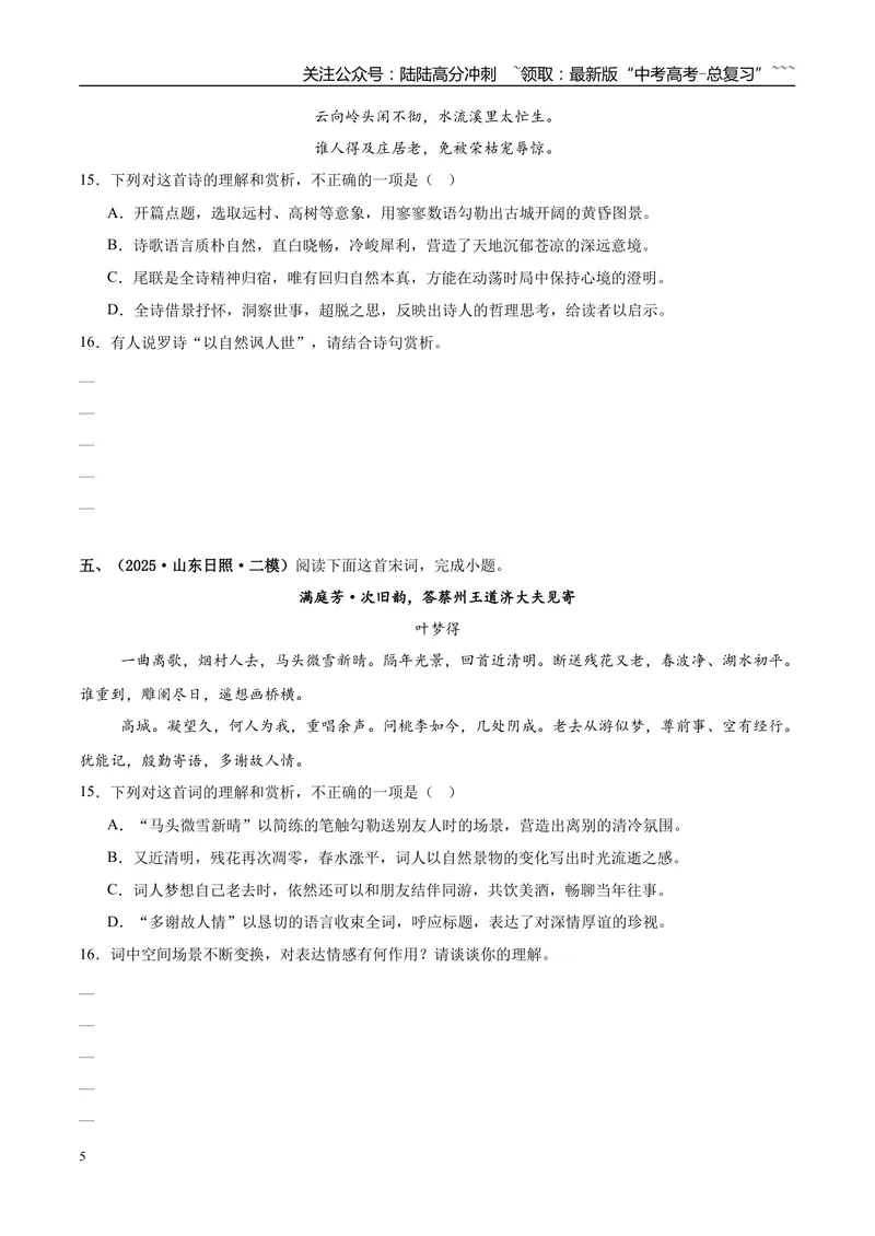 《专题04古代诗歌阅读（学生版）_专项复习_2026年-语文专项复习_2025年高考语文二模试题分类汇编（新高考专用）_2025版_第02期广东、山东、河南、湖南、湖北、江西》第5页预览