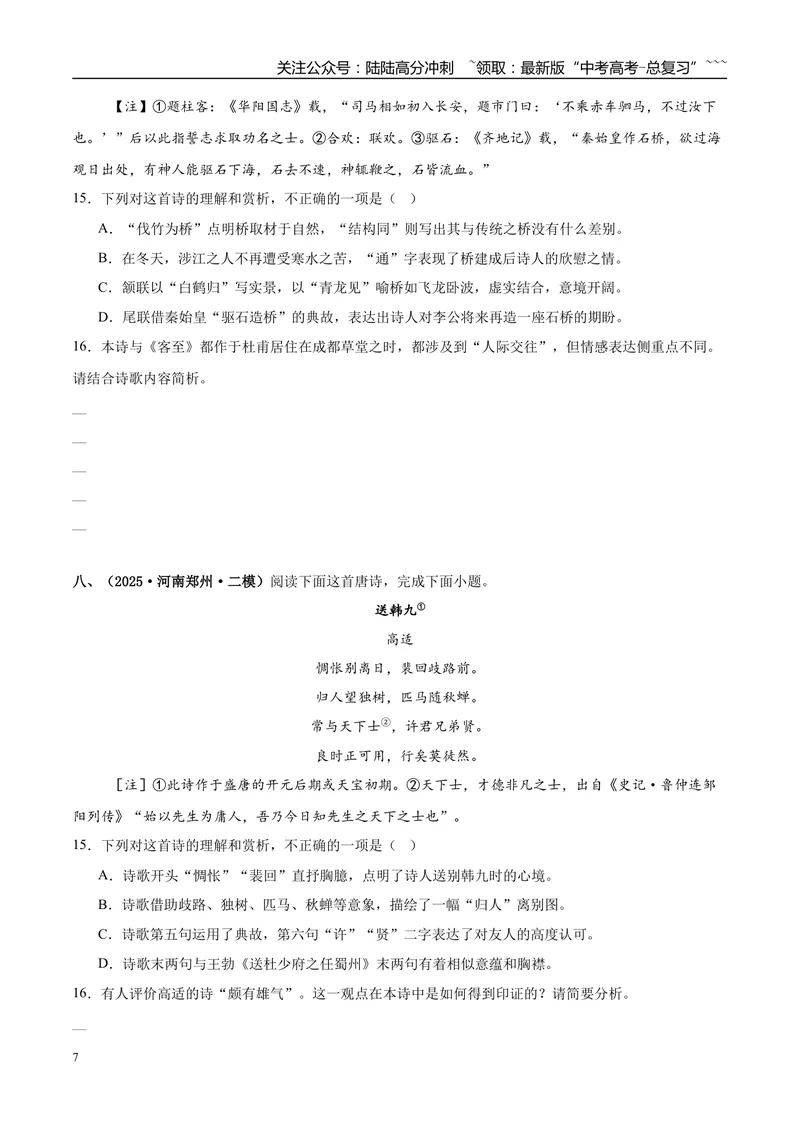 《专题04古代诗歌阅读（学生版）_专项复习_2026年-语文专项复习_2025年高考语文二模试题分类汇编（新高考专用）_2025版_第02期广东、山东、河南、湖南、湖北、江西》第7页预览