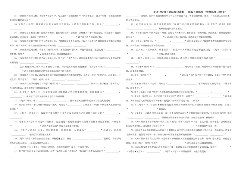 《专训09《劝学》荀子必修上09（学生版）_一轮复习_2026年-语文一轮复习_2026年新高考语文一轮复习各考点满分练习题-G76_资料_2026版_第二大类：名篇名句理解性默写_篇目专训》第2页预览