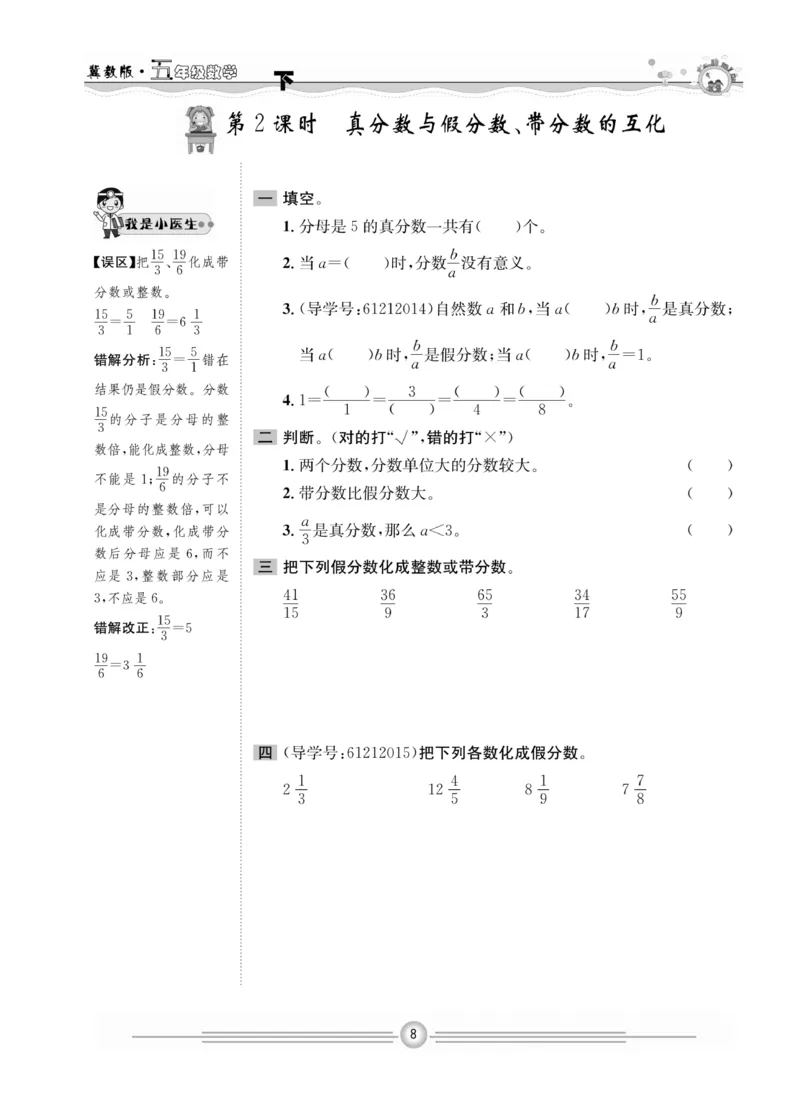 《冀教版数学5年级下册一通百通课堂小练_小学1-6年级全科全套_1-6年级全科下册_五年级_五年级下数学_数学冀教版试卷》第10页预览