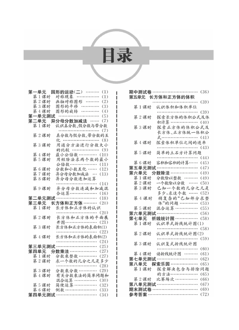 《冀教版数学5年级下册一通百通课堂小练_小学1-6年级全科全套_1-6年级全科下册_五年级_五年级下数学_数学冀教版试卷》第2页预览