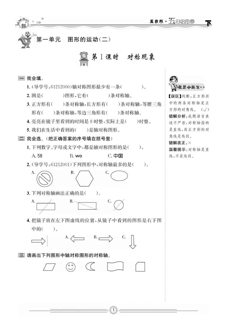 《冀教版数学5年级下册一通百通课堂小练_小学1-6年级全科全套_1-6年级全科下册_五年级_五年级下数学_数学冀教版试卷》第3页预览