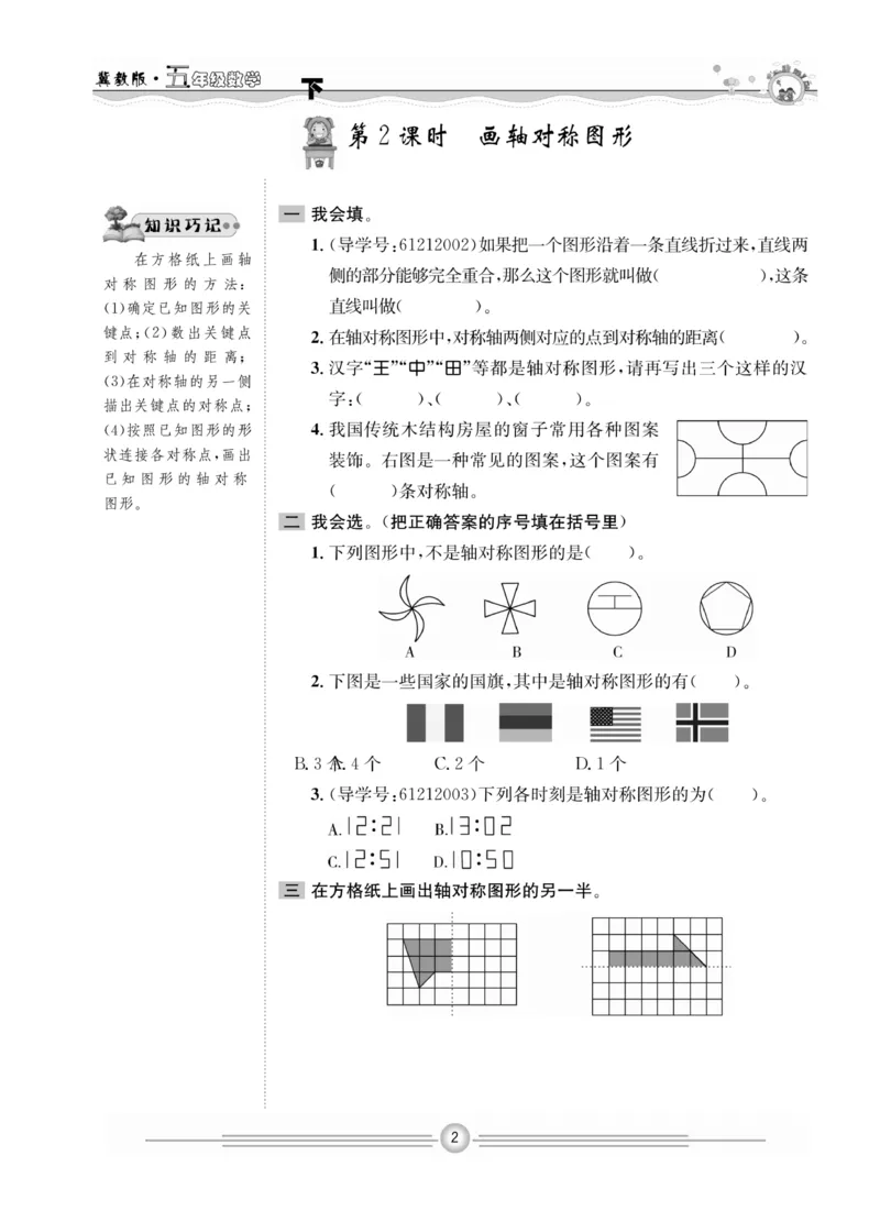 《冀教版数学5年级下册一通百通课堂小练_小学1-6年级全科全套_1-6年级全科下册_五年级_五年级下数学_数学冀教版试卷》第4页预览