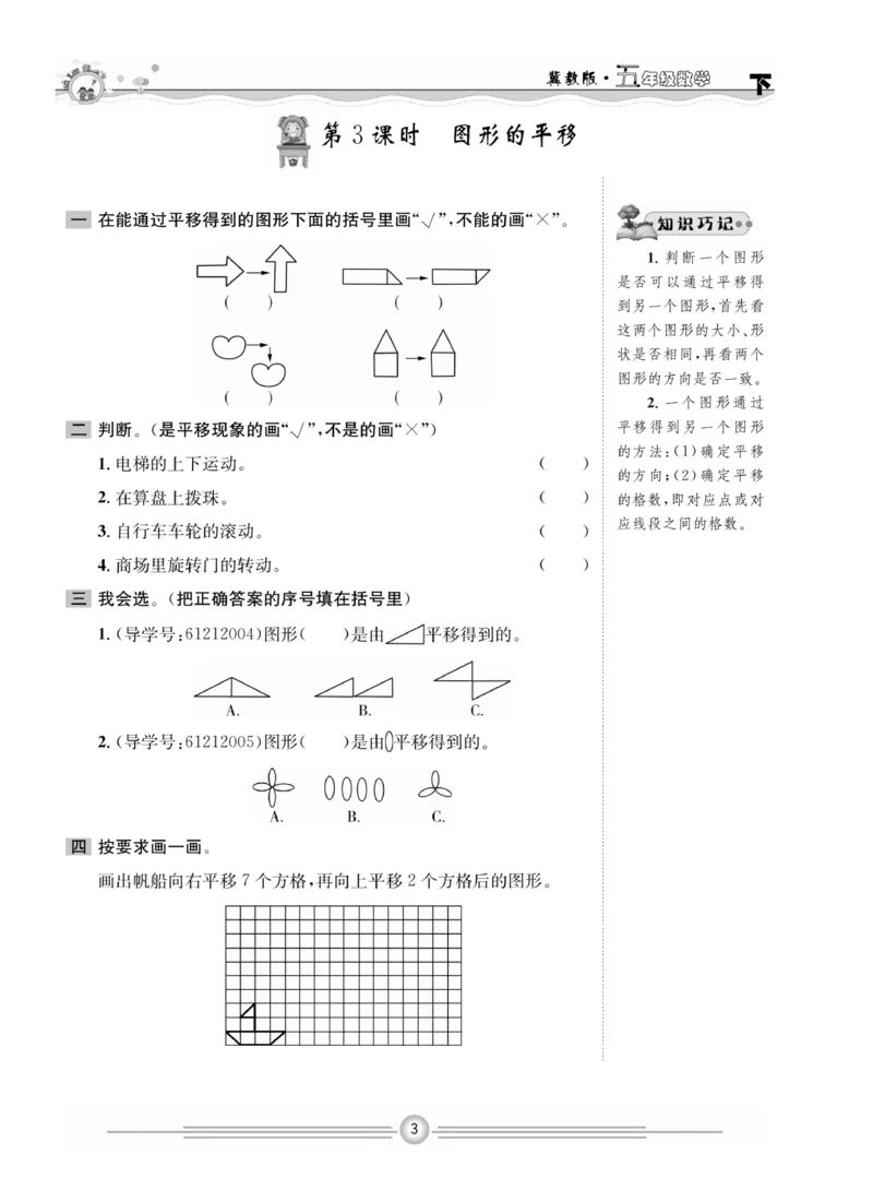 《冀教版数学5年级下册一通百通课堂小练_小学1-6年级全科全套_1-6年级全科下册_五年级_五年级下数学_数学冀教版试卷》第5页预览