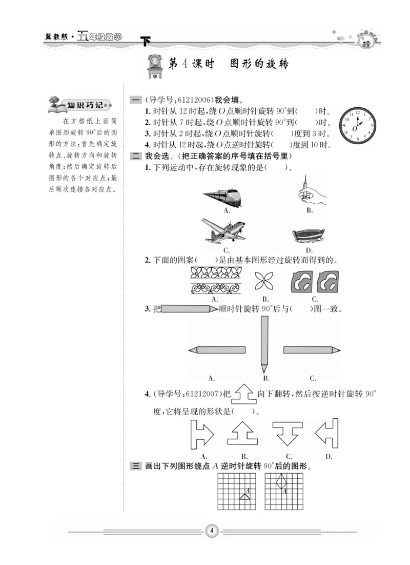 《冀教版数学5年级下册一通百通课堂小练_小学1-6年级全科全套_1-6年级全科下册_五年级_五年级下数学_数学冀教版试卷》第6页预览