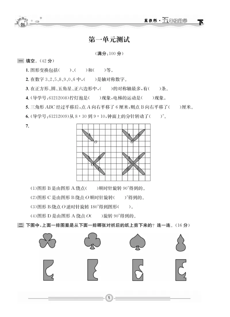《冀教版数学5年级下册一通百通课堂小练_小学1-6年级全科全套_1-6年级全科下册_五年级_五年级下数学_数学冀教版试卷》第7页预览